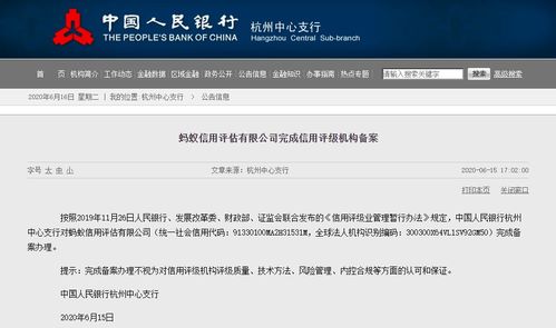 央行完成螞蟻信用評估備案，推動信用評級體系邁向數(shù)字化新階段